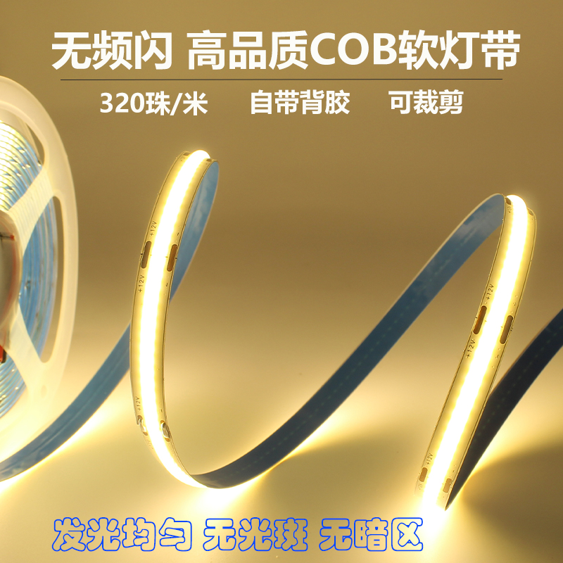 自粘高密度超亮氛围吊顶橱柜灯带