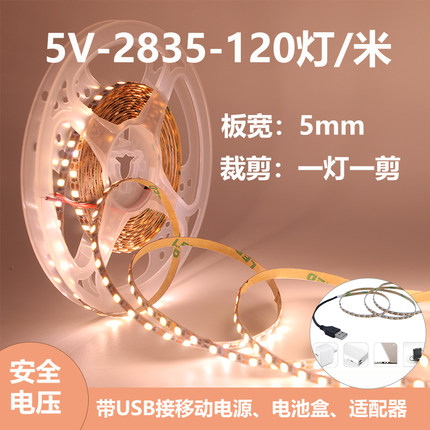包邮5V灯条2835窄板5mm裸板高亮暖白USB插头充电宝适配器模型装饰