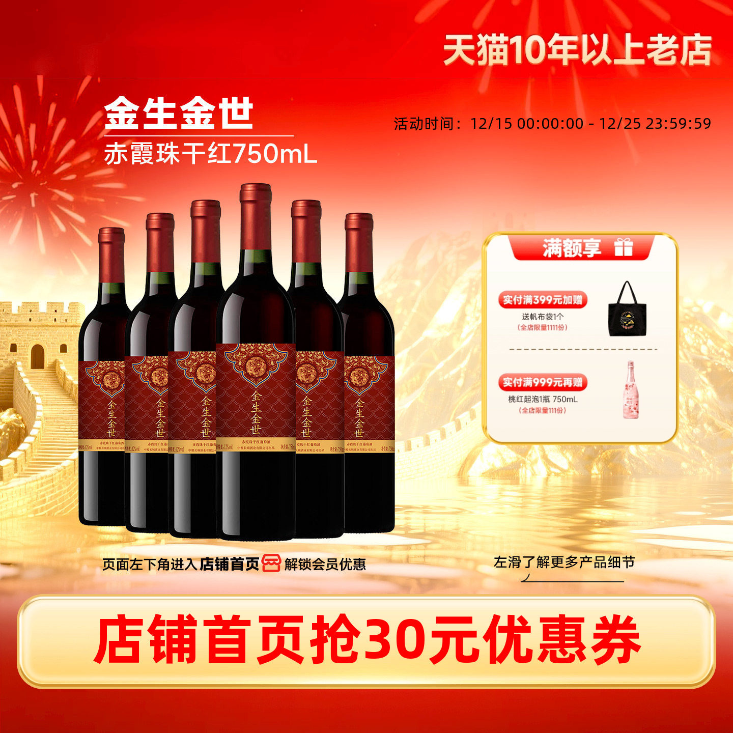长城金生金世赤霞珠干红6瓶