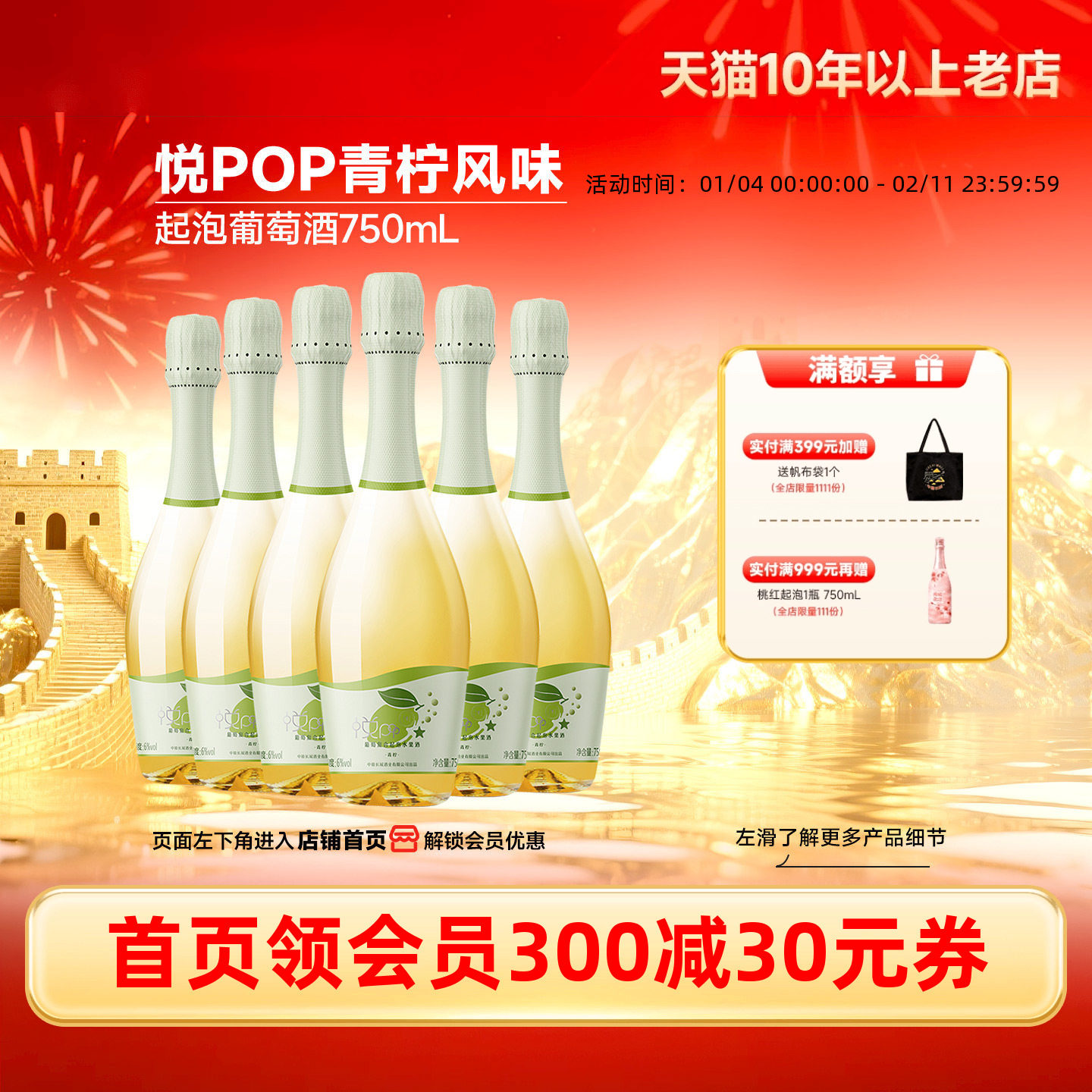 悦POP小粒白麝香起泡甜白6瓶青柠味葡萄复合果酒（长城酒官方店）