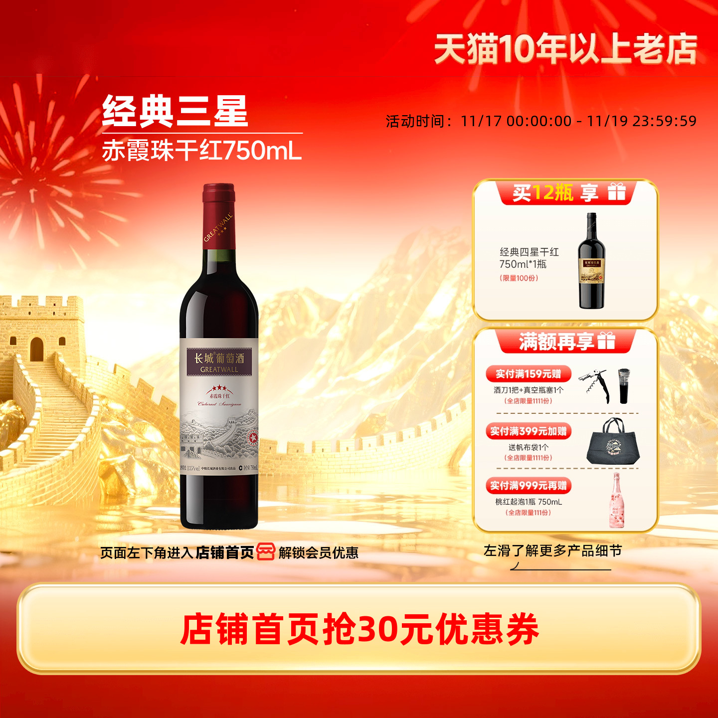 长城经典三星赤霞珠干红1瓶