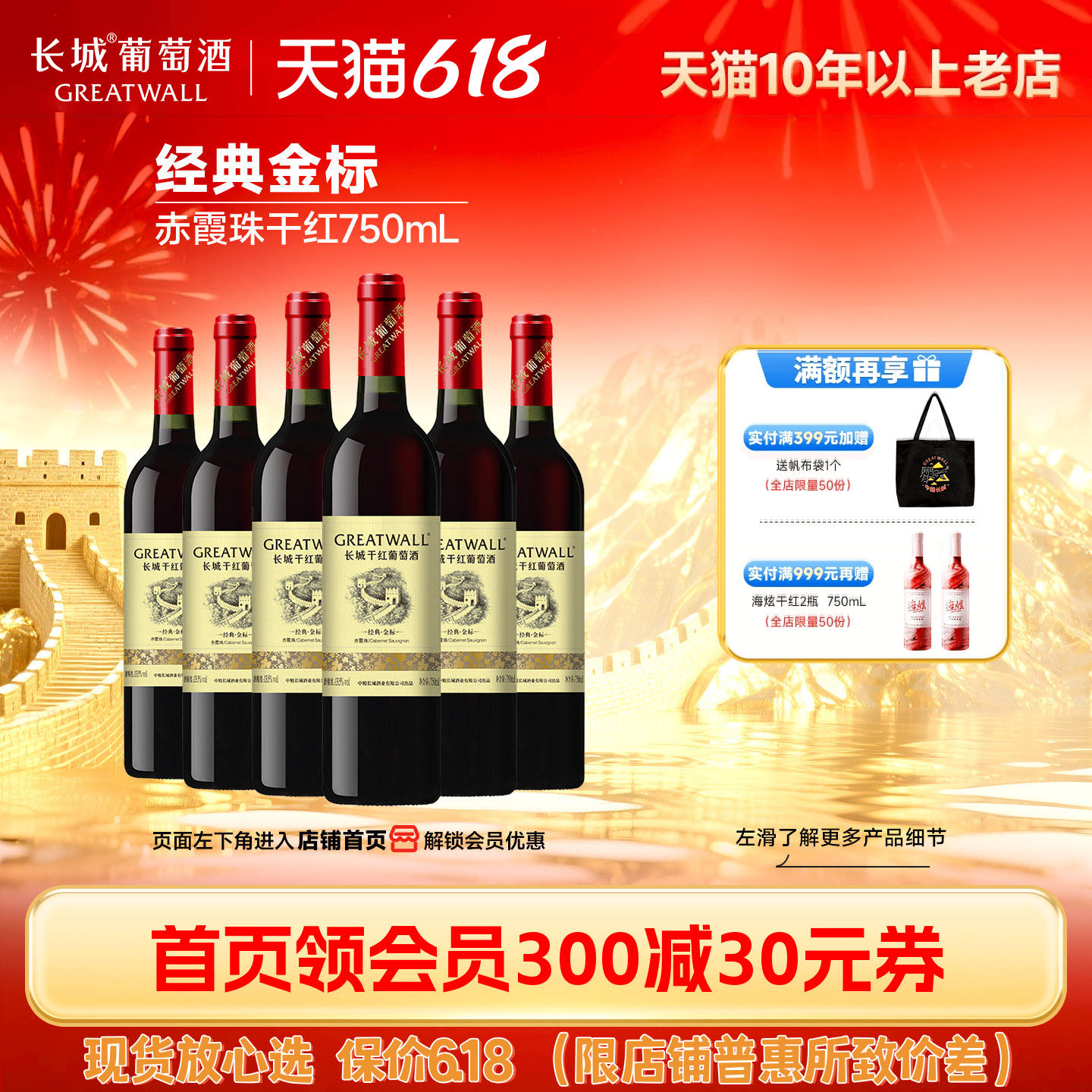 中粮长城经典金标赤霞珠干红葡萄酒红酒正品6瓶