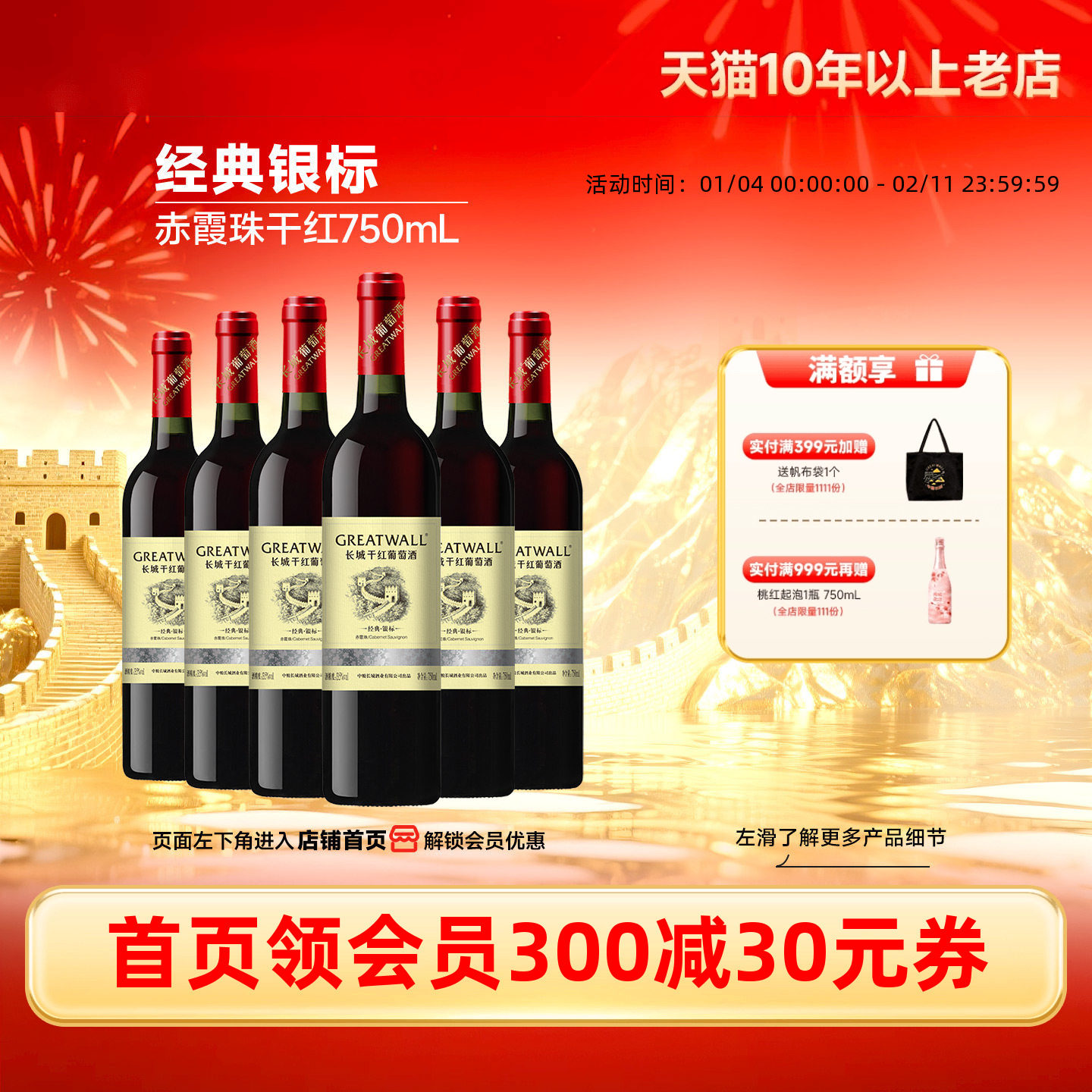 经典银标赤霞珠单酿干红葡萄酒红酒6瓶正品「长城酒官方旗舰店」