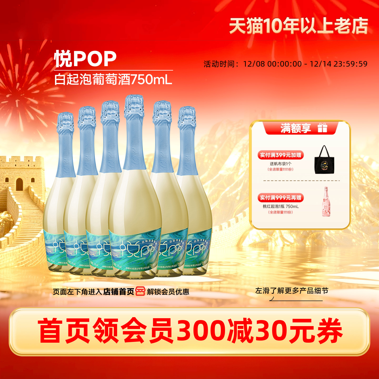悦POP小粒白麝香起泡白葡萄酒甜酒6瓶正品（长城酒官方旗舰店）