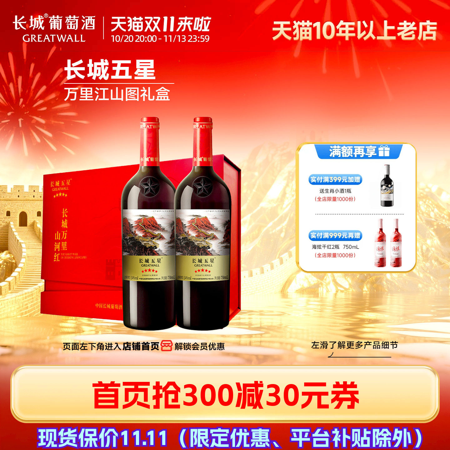 金奖五星万里山河干红葡萄酒红酒年货礼盒「长城酒官方旗舰店」