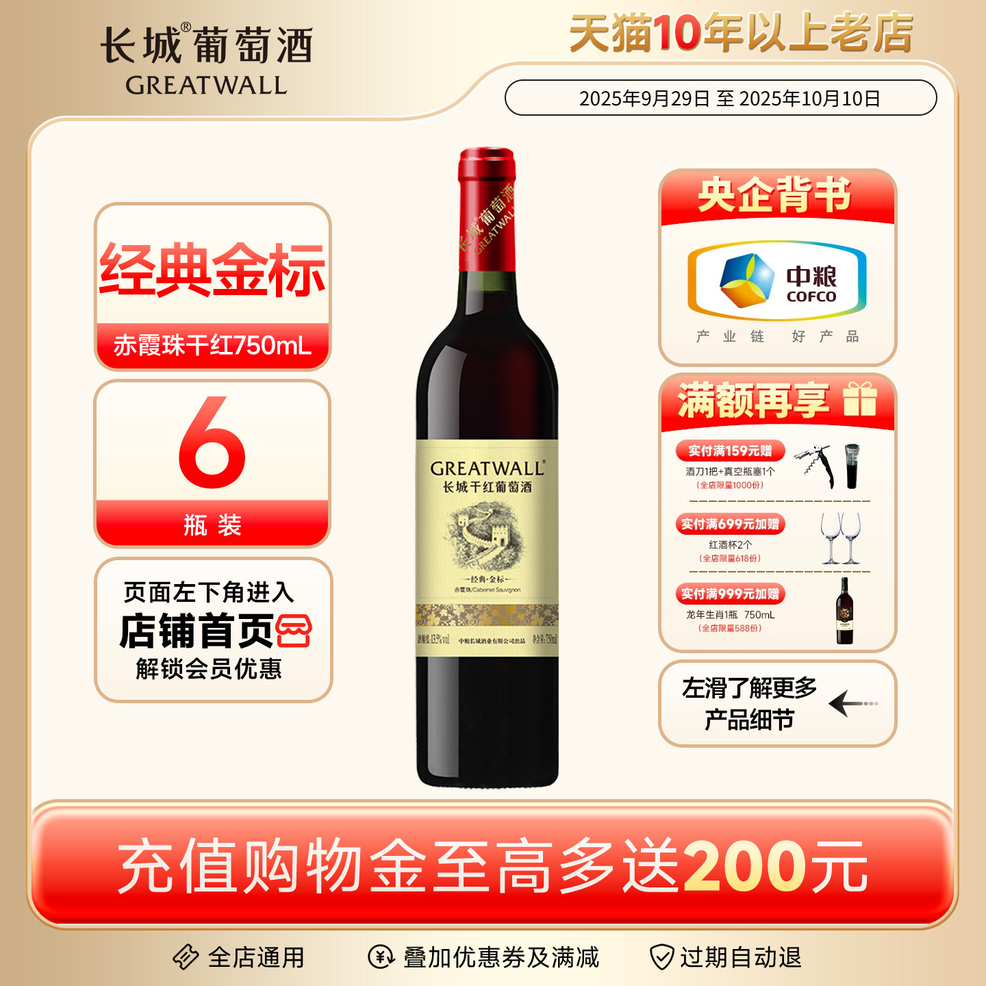 经典金标赤霞珠干红葡萄酒红酒6瓶正品【长城酒官方旗舰店】