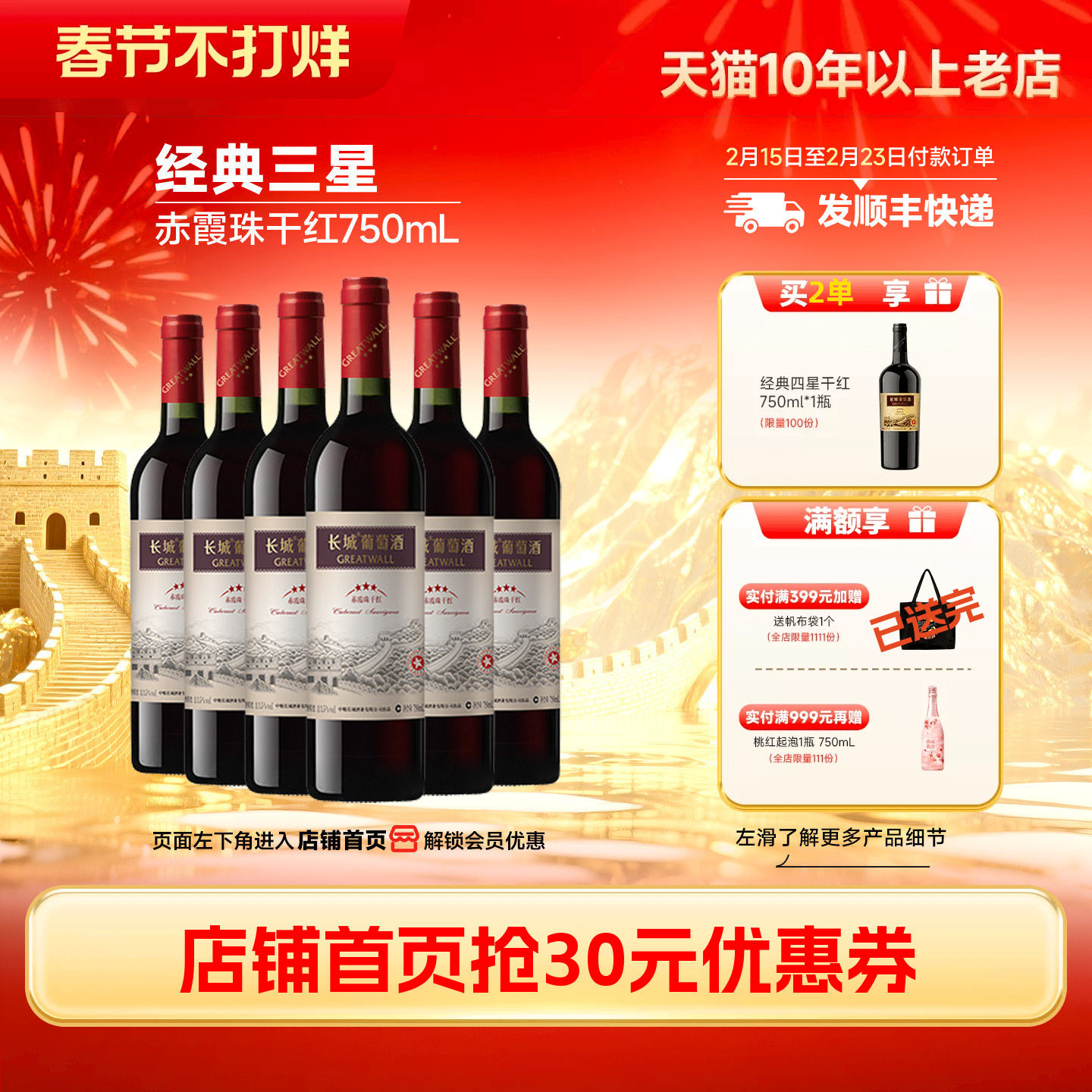中粮长城经典三星赤霞珠干红葡萄酒红酒正品6瓶