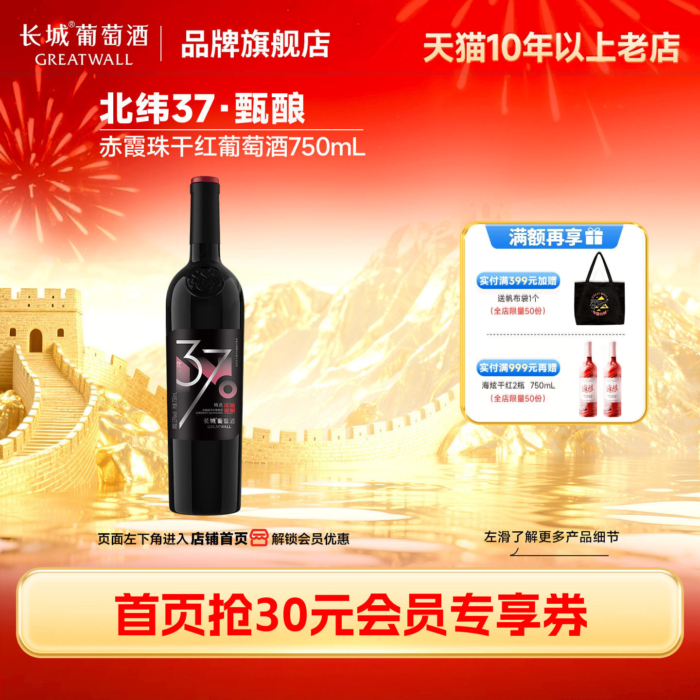 北纬37甄酿赤霞珠干红葡萄酒红酒餐酒1瓶「长城酒官方旗舰店」