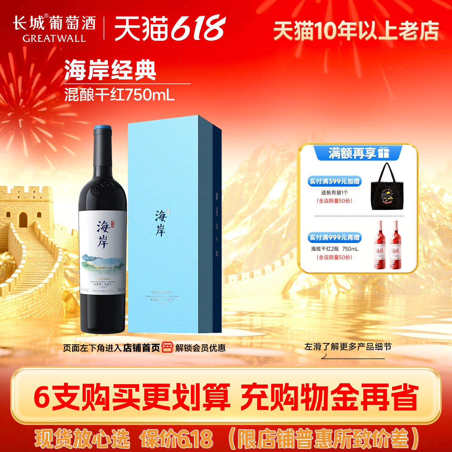 海岸赤霞珠/马瑟兰混酿干红葡萄酒红酒1瓶「长城酒官方旗舰店」