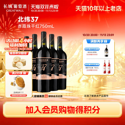 中粮长城北纬37精选级赤霞珠干红葡萄酒红酒正品6瓶