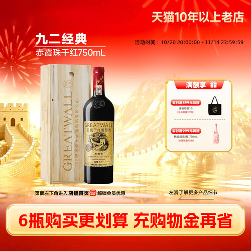 中粮长城华夏九二木盒干红1瓶
