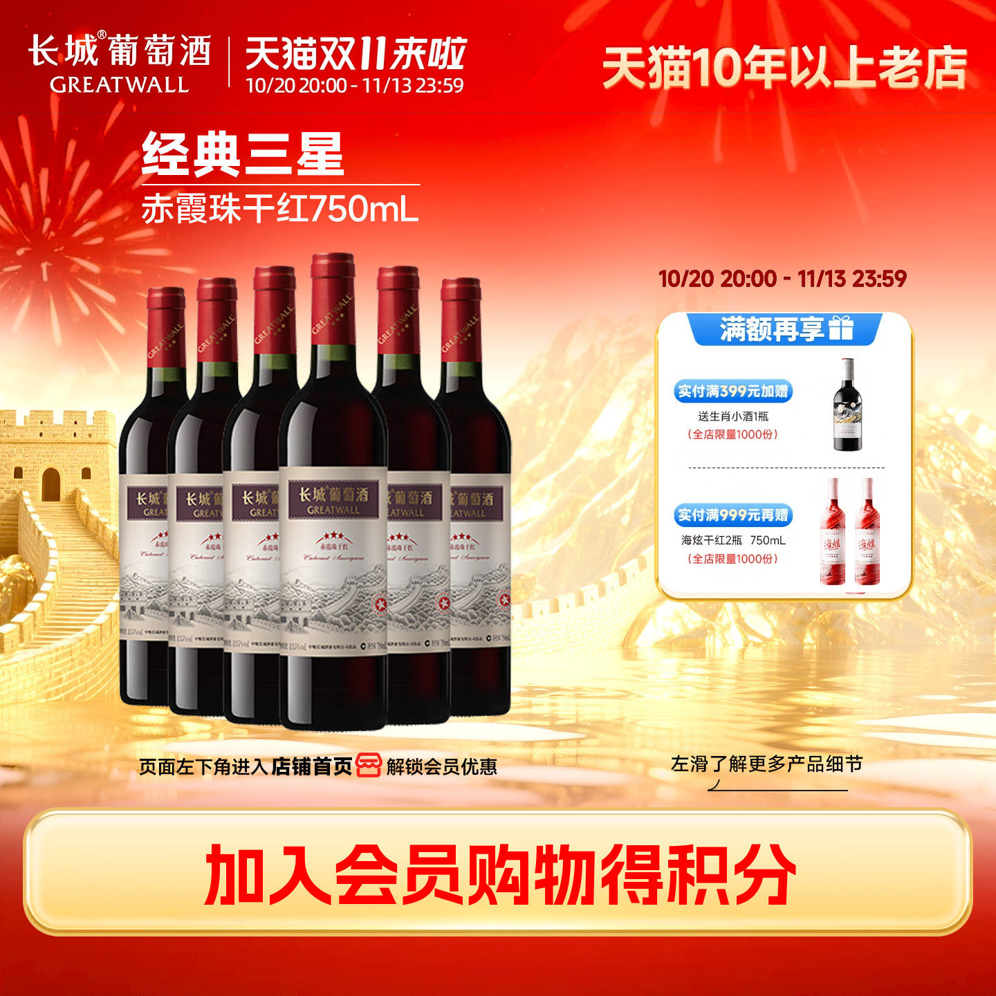 中粮长城经典三星赤霞珠干红6瓶