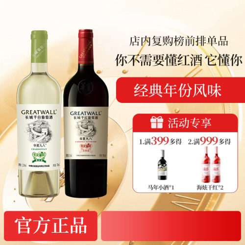 华夏九八葡萄酒央企中粮产品