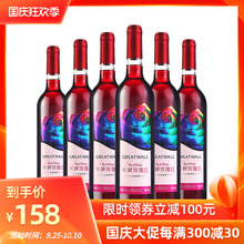 【官方正品】中粮长城甜红葡萄酒 玫瑰红甜型女士果酒6支红酒整箱