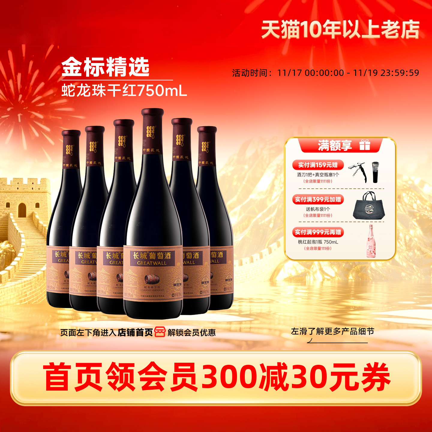 中粮长城金标蛇龙珠干红葡萄酒国产红酒6瓶正品冰饮微醺