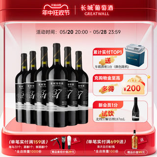 长城北纬37解百纳干红葡萄酒红酒官方旗舰店正品整箱央企中粮出品