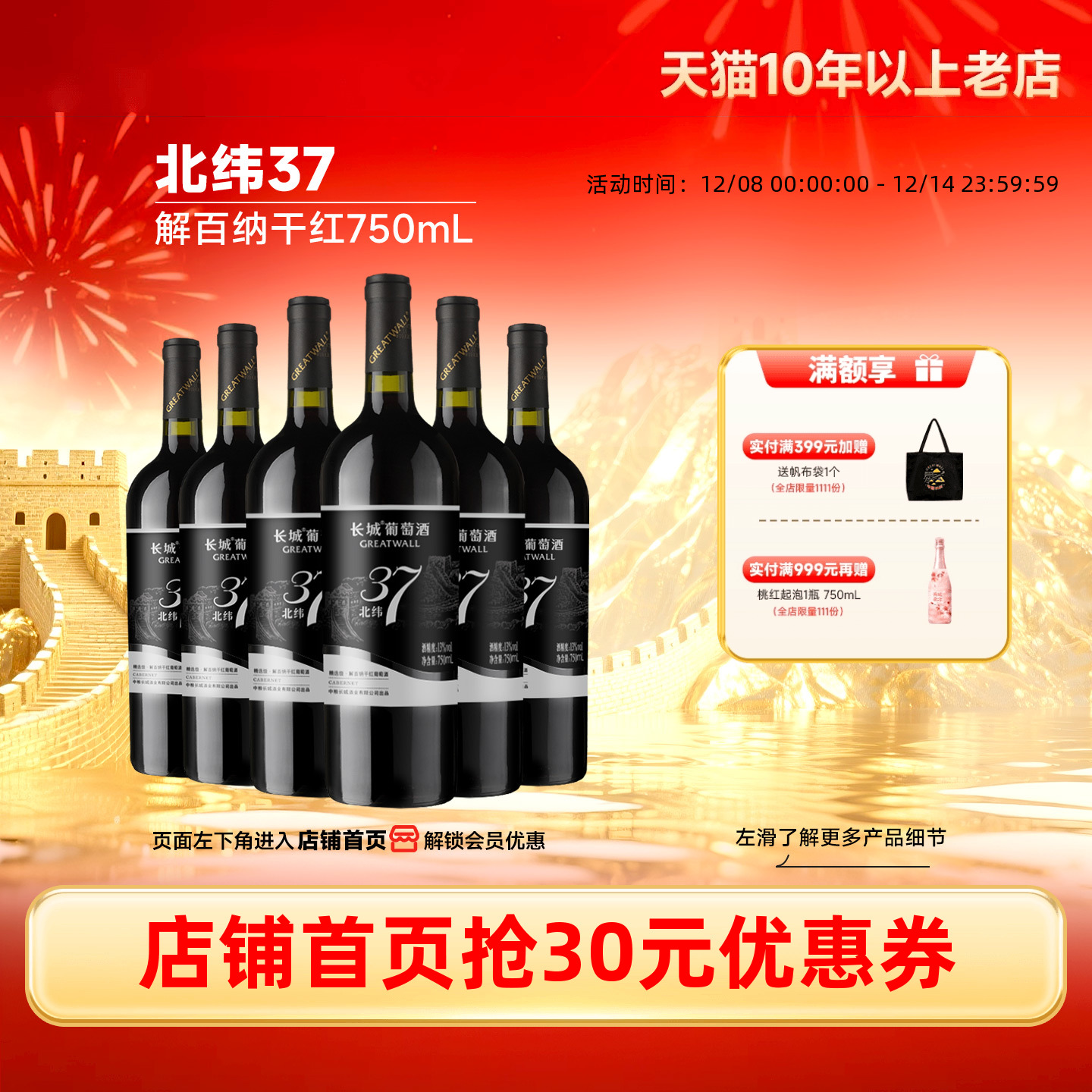 北纬37精选级解百纳干红葡萄酒红酒6瓶「长城酒官方旗舰店」