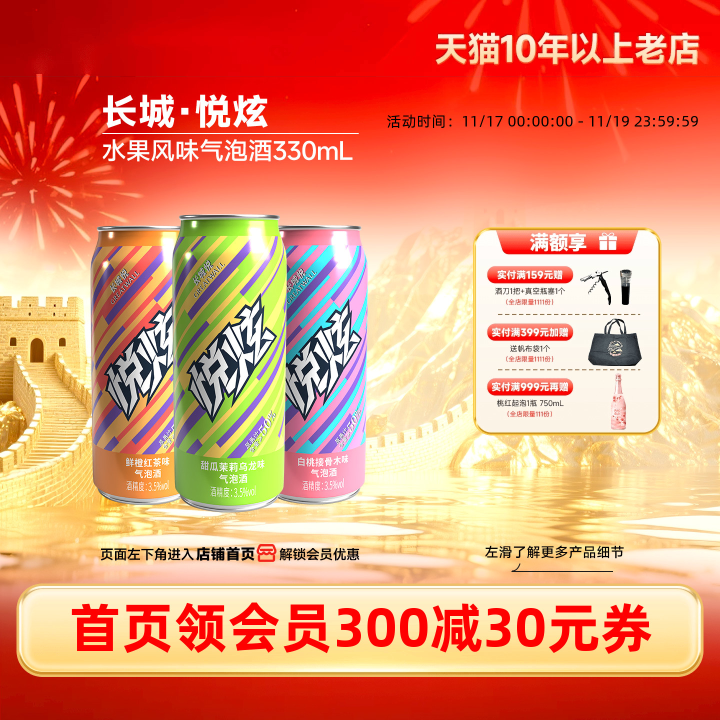 长城悦炫果香风味起泡酒