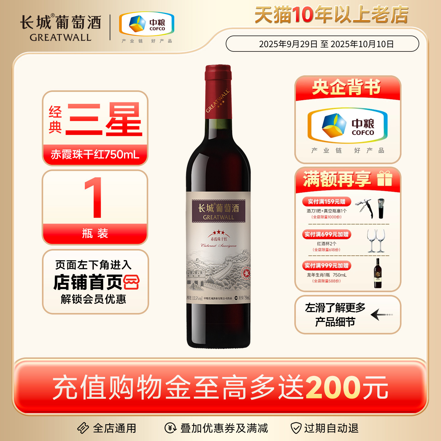 经典三星赤霞珠单酿干红葡萄酒红酒1瓶「长城酒官方旗舰店」
