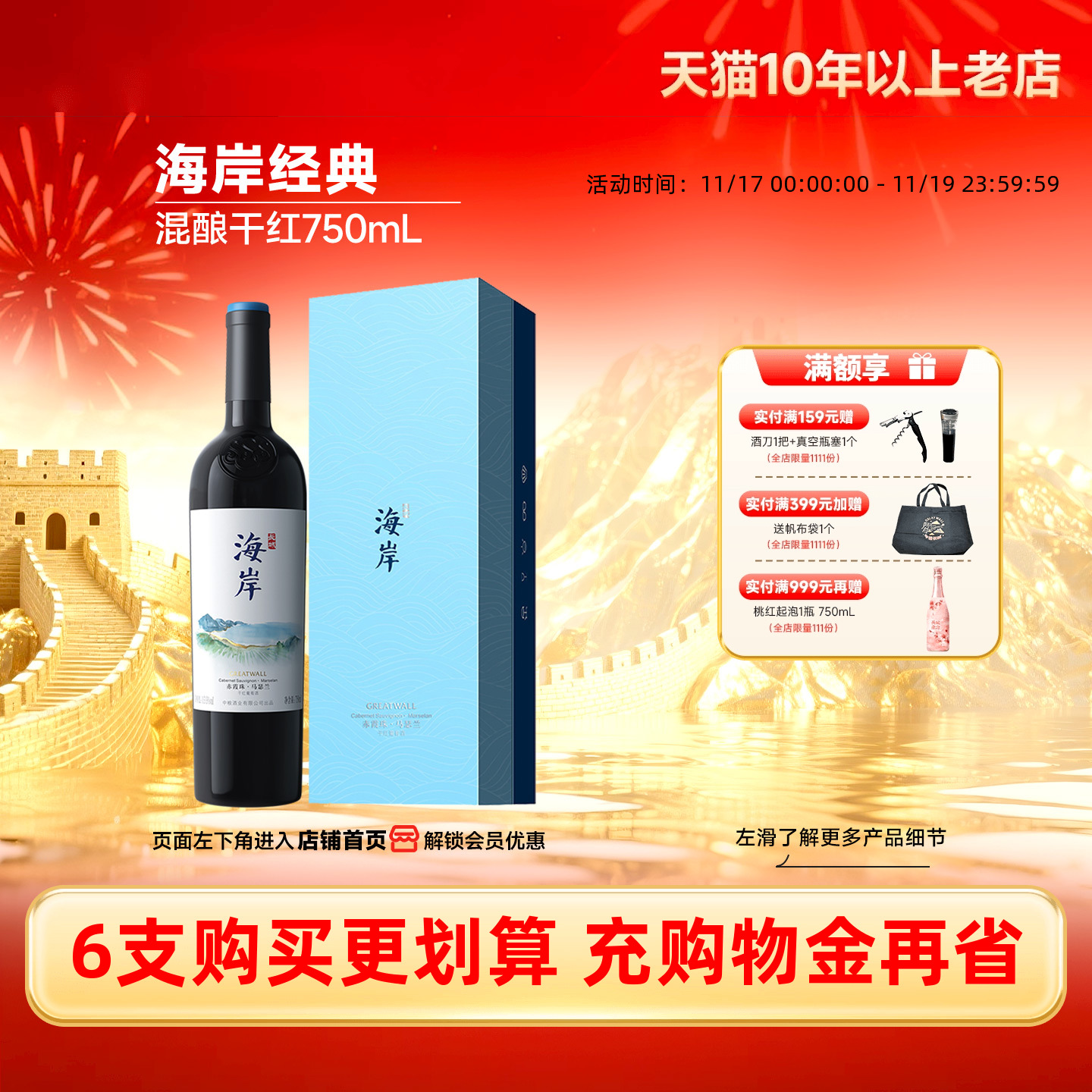 长城海岸赤霞珠/马瑟兰混酿1瓶