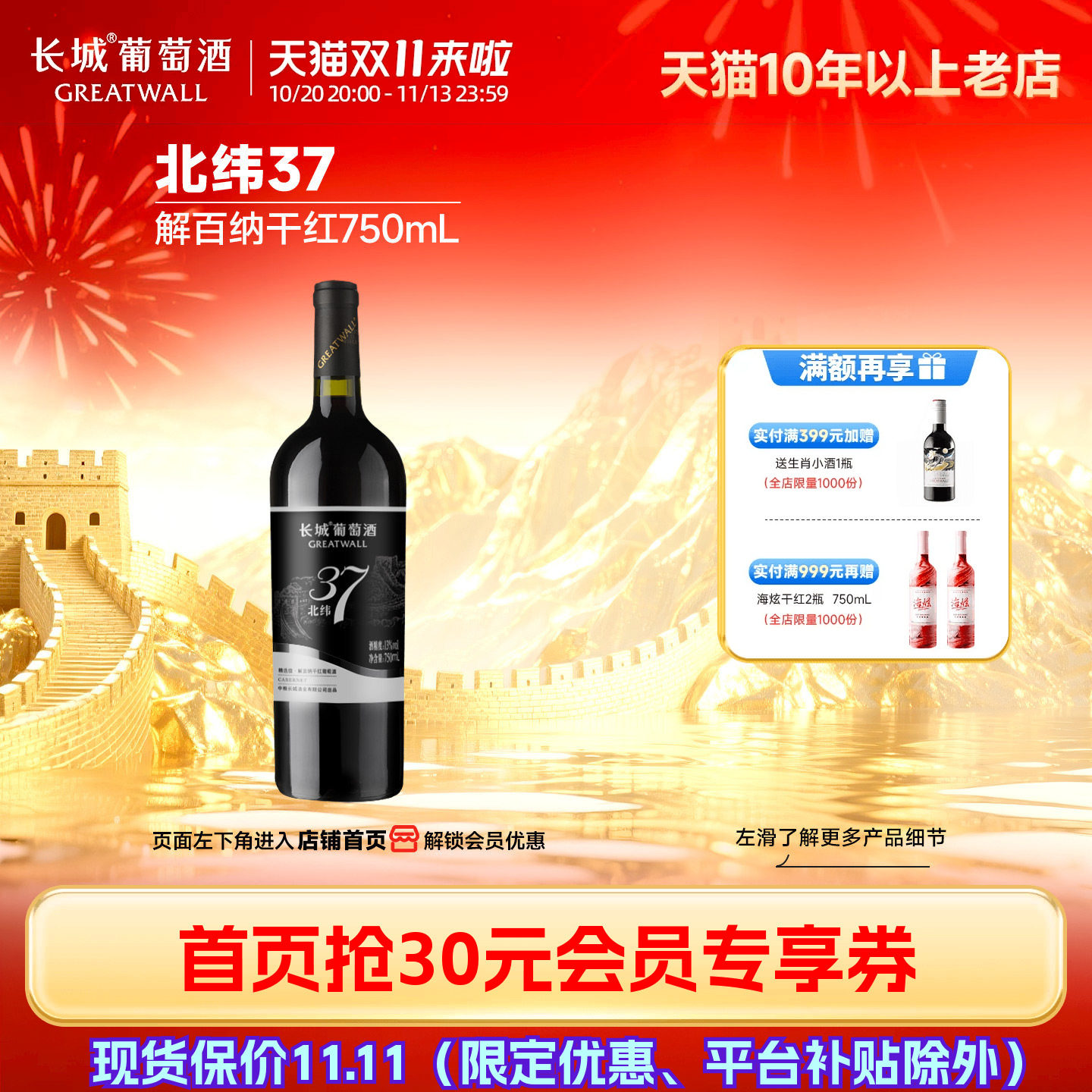 北纬37精选级解百纳干红葡萄酒红酒「长城酒官方旗舰店」