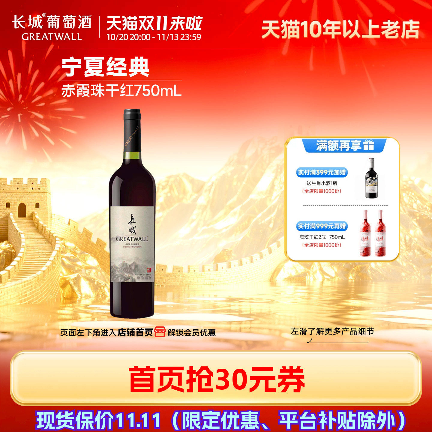 宁夏经典赤霞珠干红贺兰山东麓葡萄酒「长城酒官方旗舰店」