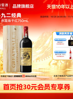 中粮长城华夏九二木盒干红1瓶