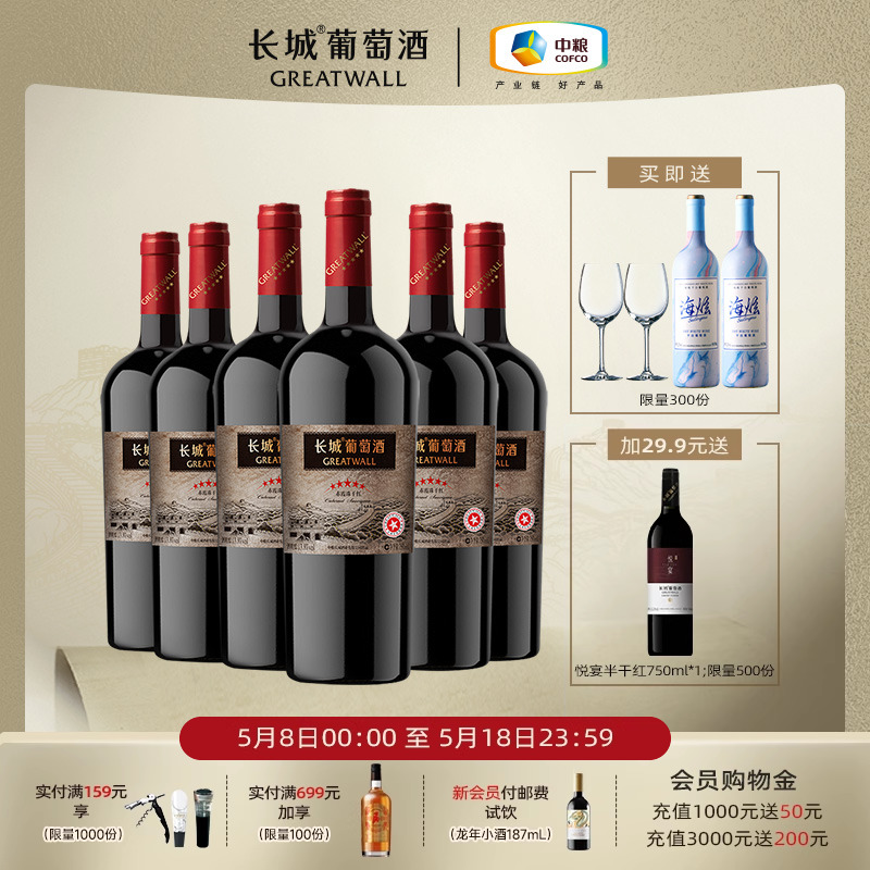 长城五星经典赤霞珠干红葡萄酒红酒官方旗舰店正品6瓶中粮出品 酒类 干红静态葡萄酒 原图主图