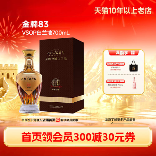 中粮长城金牌83VSOP优级白兰地