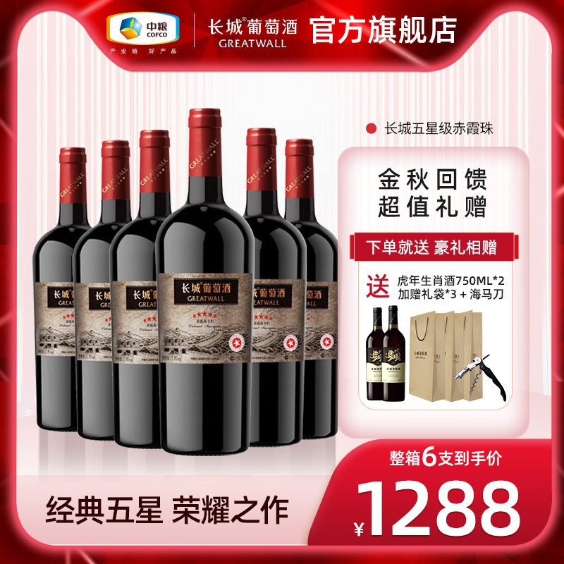 长城经典五星赤霞珠干红葡萄酒官方旗舰店正品6支红酒整箱|msdalam kategori Liquor, 葡萄酒（新）, 干红静态葡萄酒 - dari Buy2taobao.com untuk memberikan perkhidmatan ejen Taobao profesional membeli