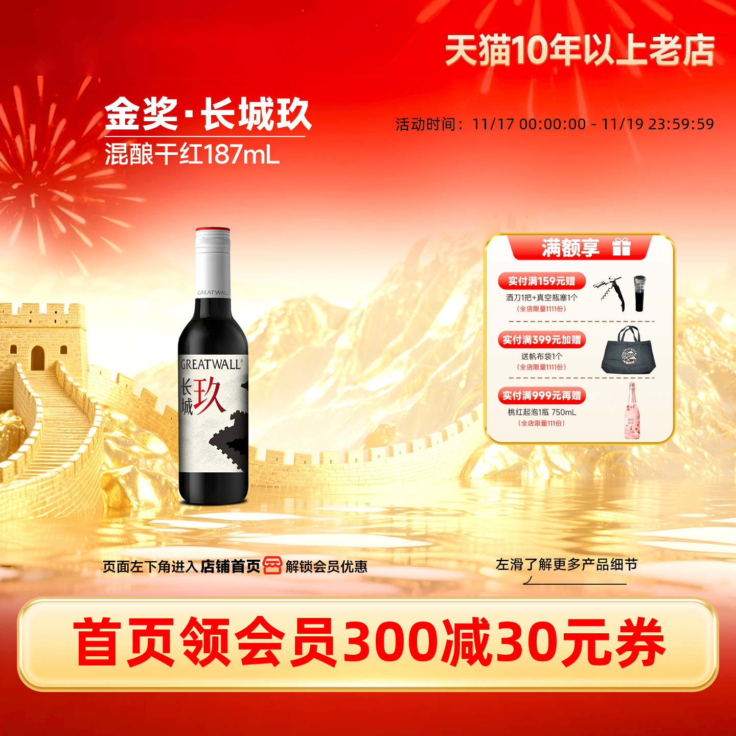 长城玖金奖混酿干红1瓶187mL