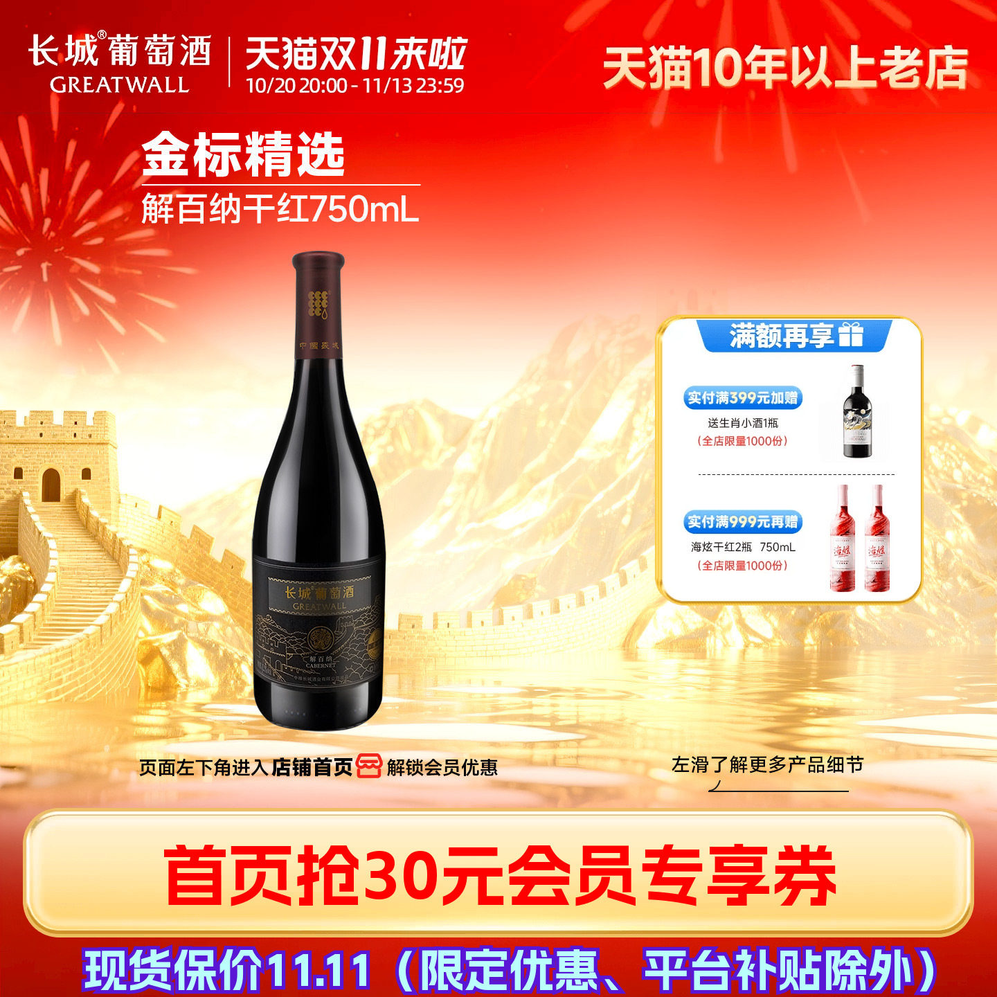 金标解百纳干红葡萄酒国产红酒正品「长城酒官方旗舰店」