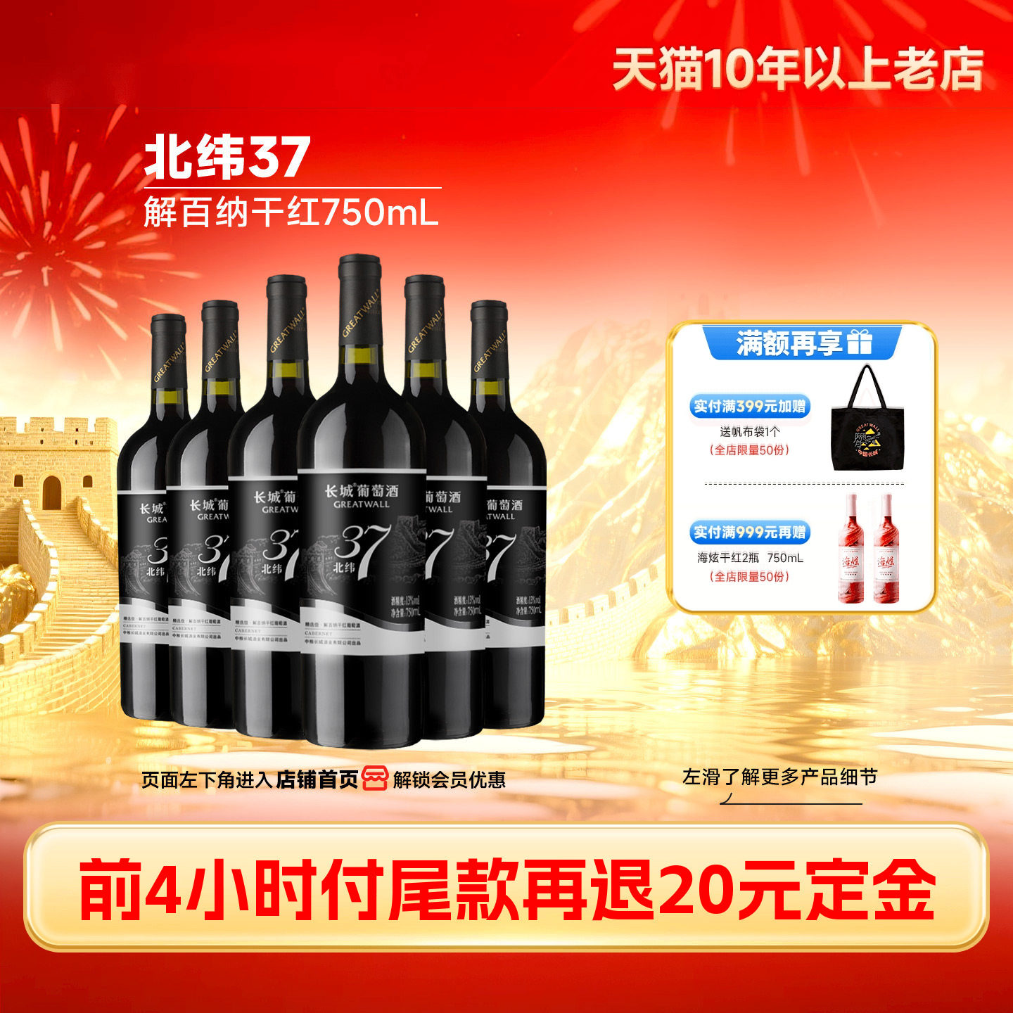 中粮长城北纬37精选级解百纳干红葡萄酒红酒6瓶正品