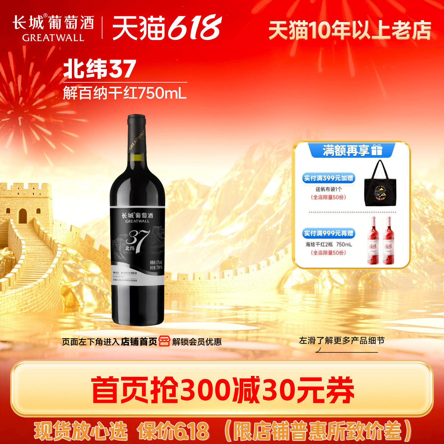 北纬37精选级解百纳干红葡萄酒红酒「长城酒官方旗舰店」