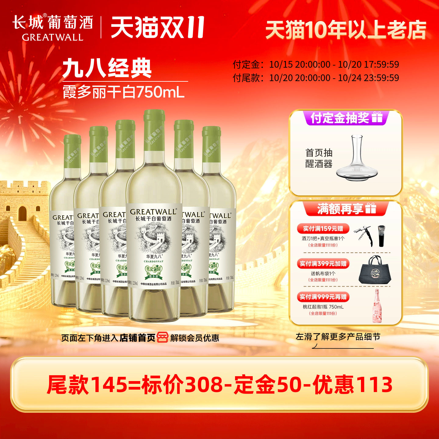 华夏葡园经典九八霞多丽纪念干白葡萄酒6瓶「长城酒官方旗舰店」