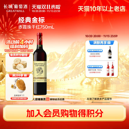 经典金标赤霞珠干红葡萄酒红酒正品「长城酒官方旗舰店」