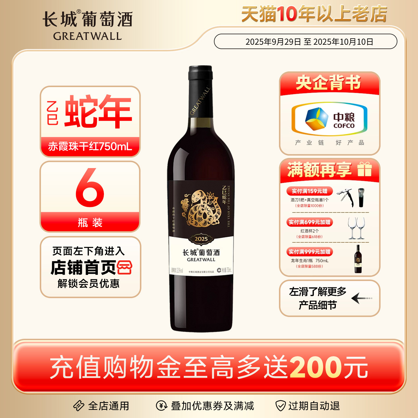 中粮长城葡萄酒乙巳蛇年生肖纪念赤霞珠干红6瓶红酒官方旗舰店