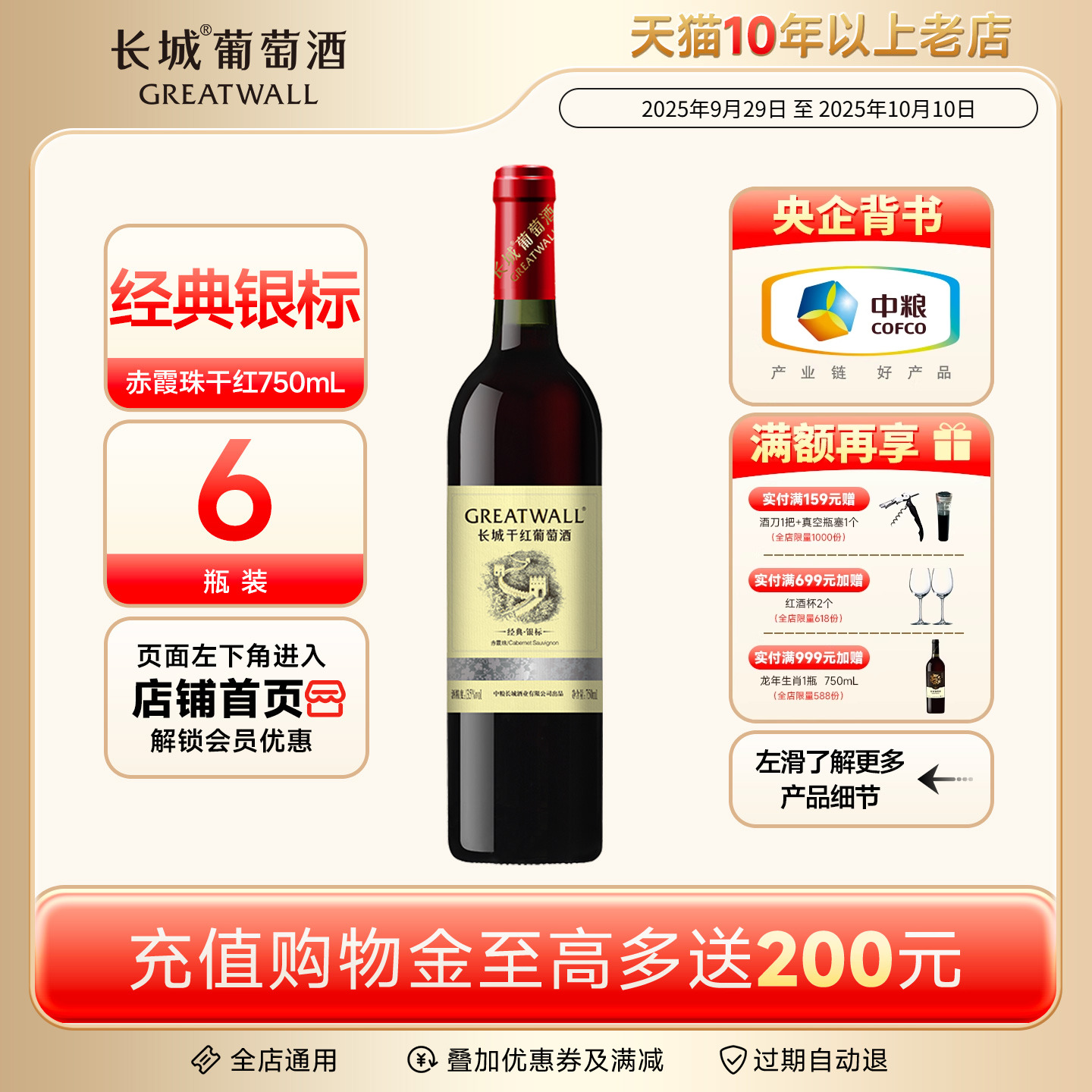 经典银标赤霞珠单酿干红葡萄酒红酒6瓶正品【长城酒官方旗舰店】