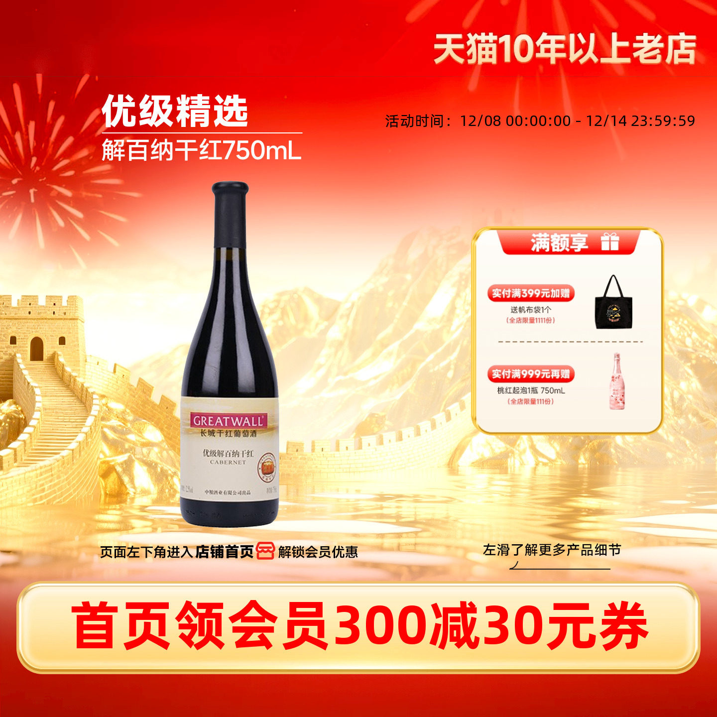 长城优级解百纳干红1瓶