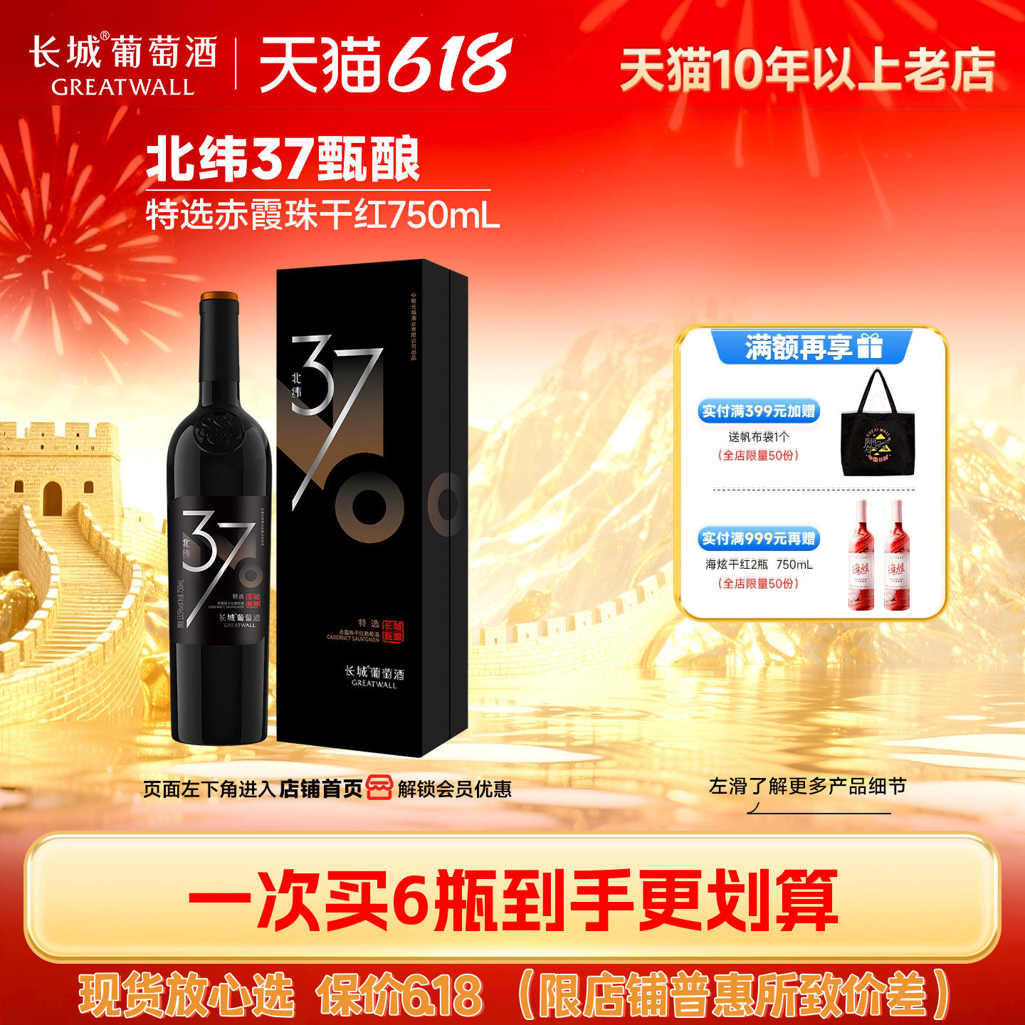 北纬37特级精选赤霞珠干红葡萄酒红酒1瓶【长城酒官方旗舰店】