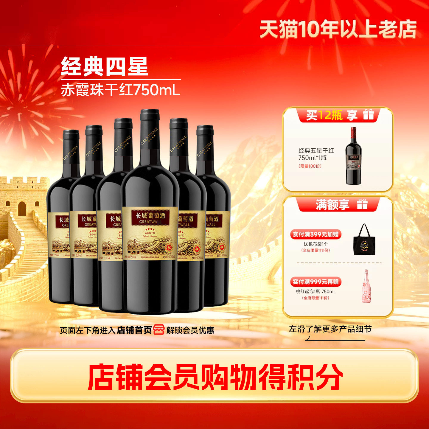 中粮长城经典四星赤霞珠单酿干红葡萄酒红酒6瓶正品