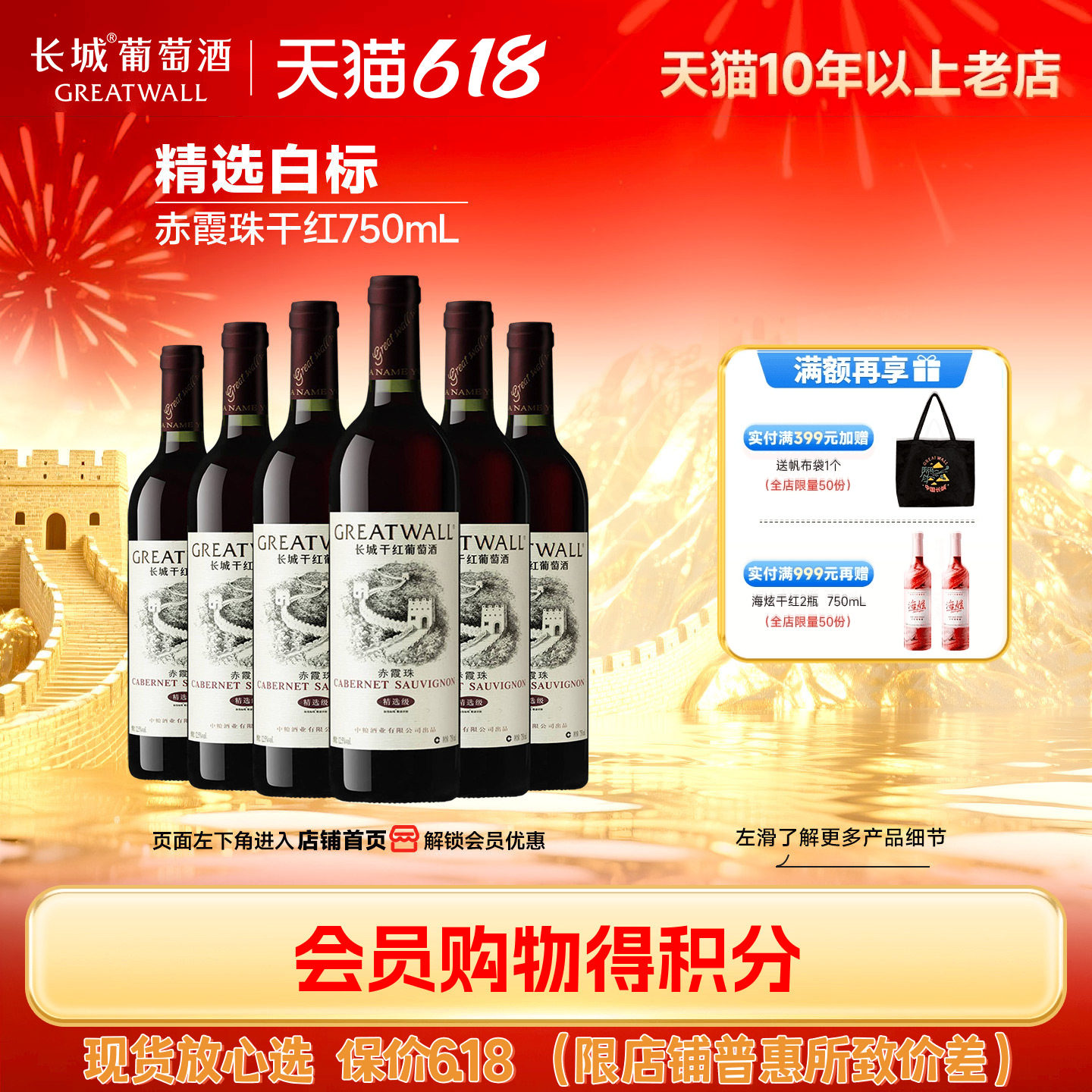中粮长城白标精选级赤霞珠干红葡萄酒红酒6瓶正品