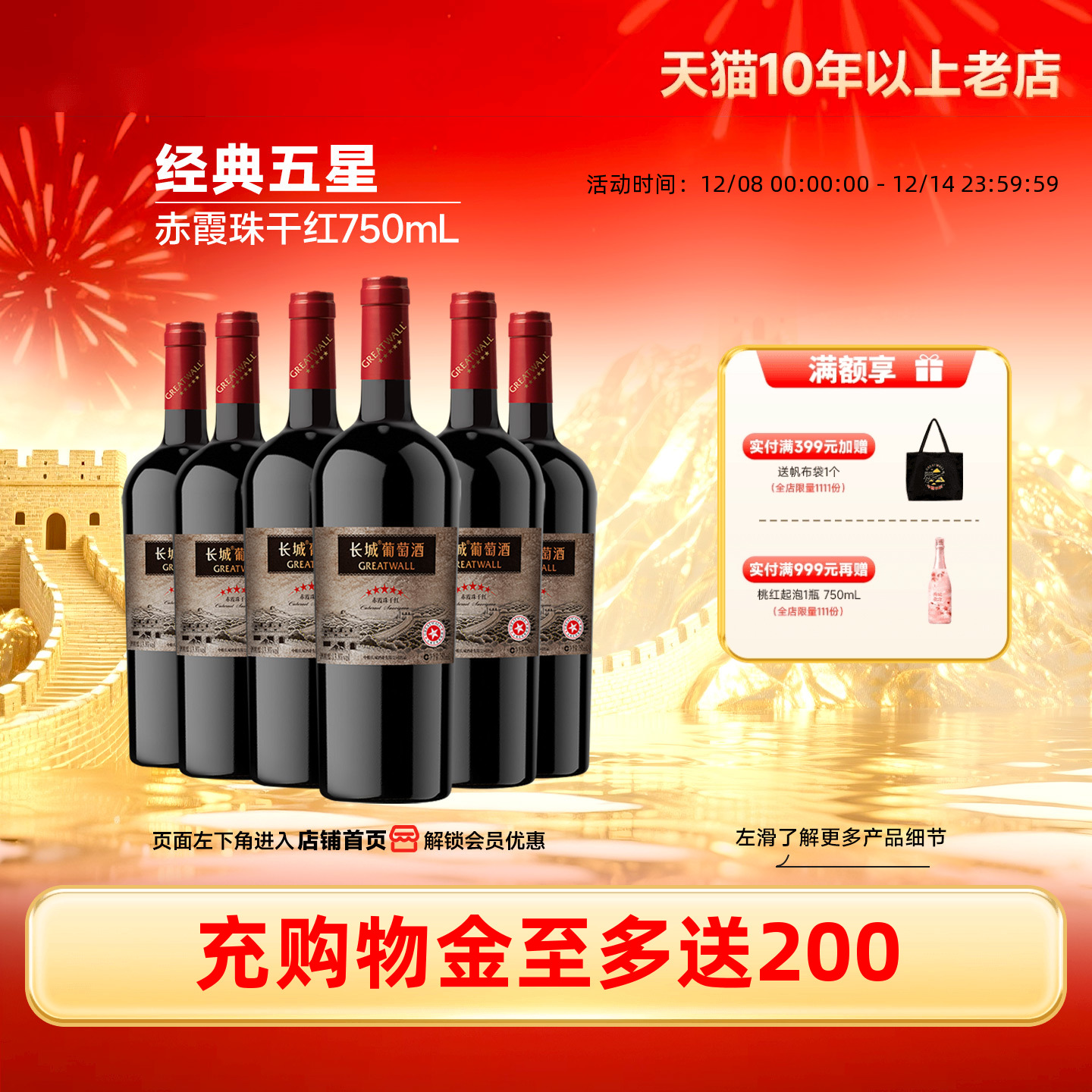 中粮长城经典五星赤霞珠干红葡萄酒送礼红酒6瓶官方旗舰店正品