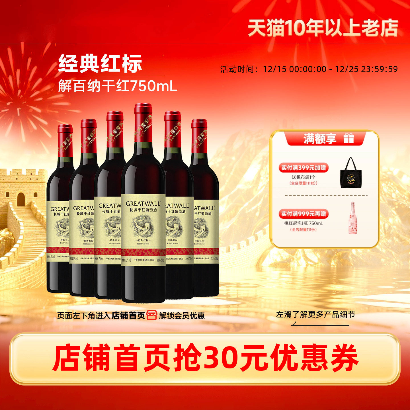 长城经典红标解百纳干红6瓶