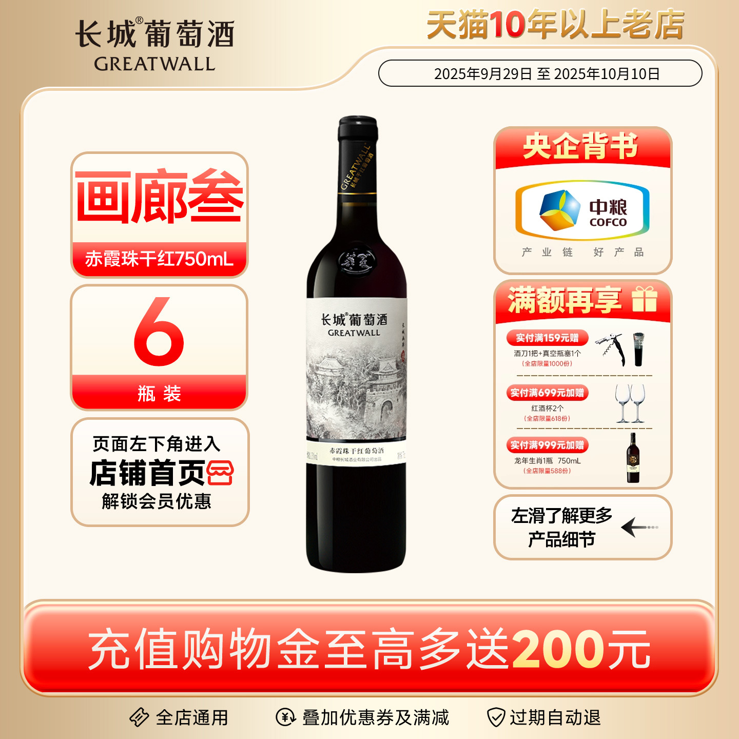 中粮长城华夏画廊叁赤霞珠单酿干红葡萄酒国产红酒6瓶正品