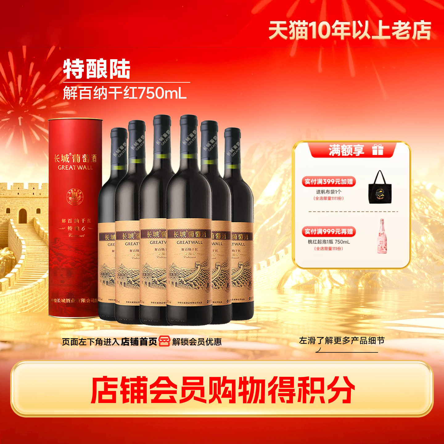 中粮长城特酿解百纳圆筒礼盒干红葡萄酒红酒6瓶正品送礼长辈