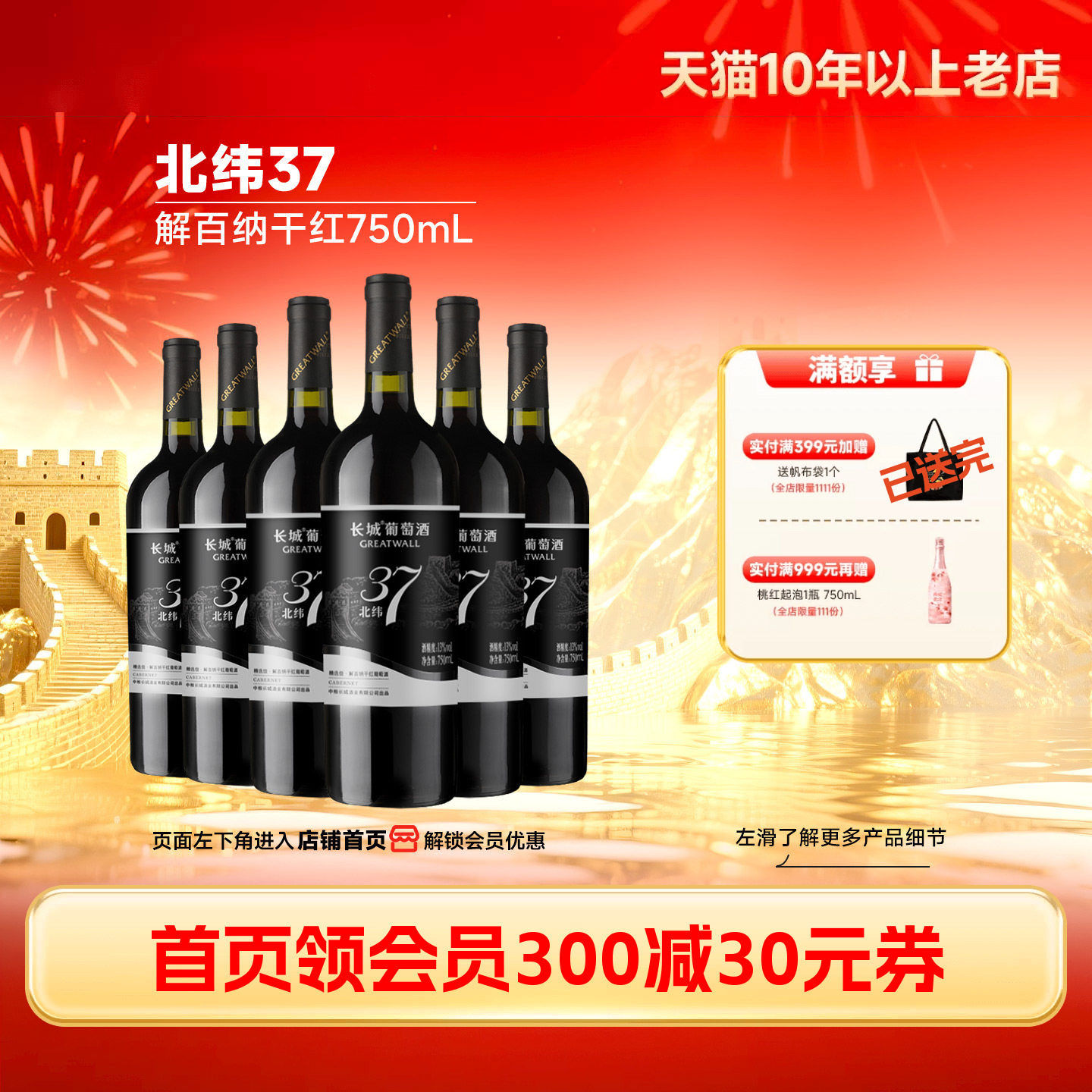 中粮长城北纬37精选级解百纳干红葡萄酒红酒6瓶正品