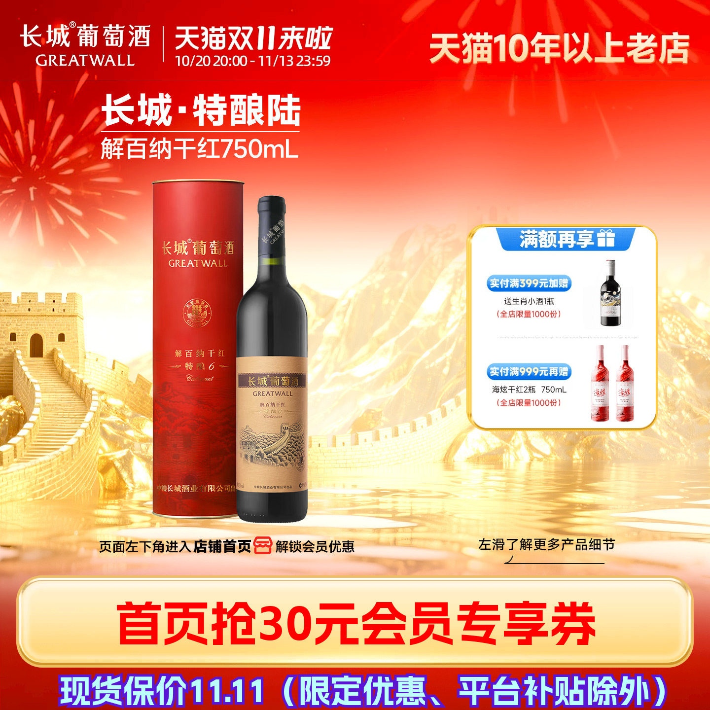 特酿6解百纳干红葡萄酒圆筒礼盒红酒正品「长城酒官方旗舰店」