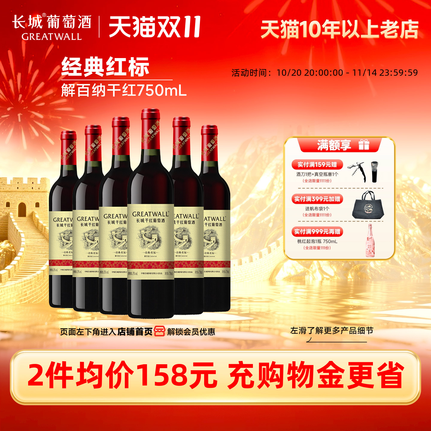 中粮长城经典红标解百纳干红葡萄酒红酒6瓶正品喜酒