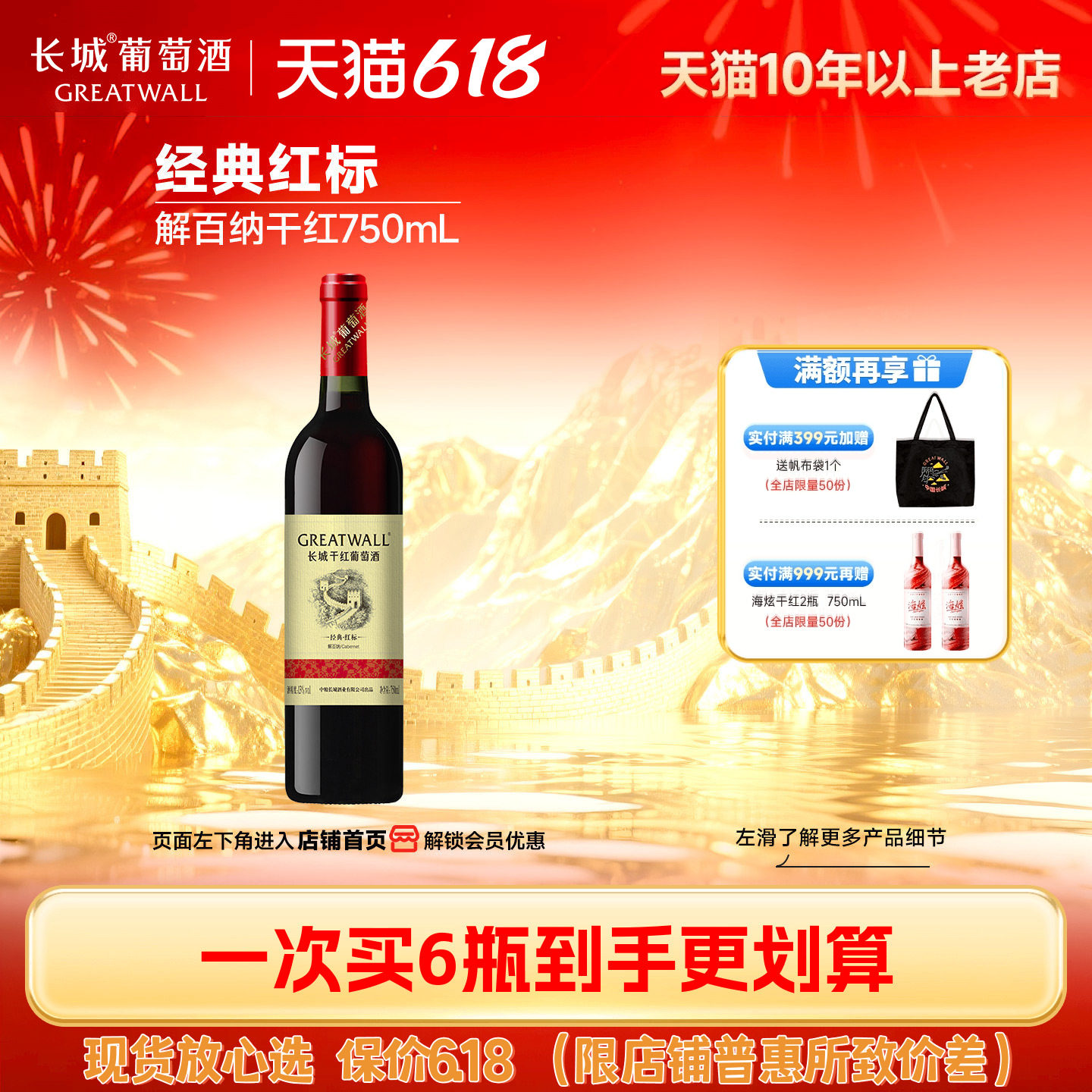 经典红标解百纳干红葡萄酒1瓶红酒正品喜酒「长城酒官方旗舰店」